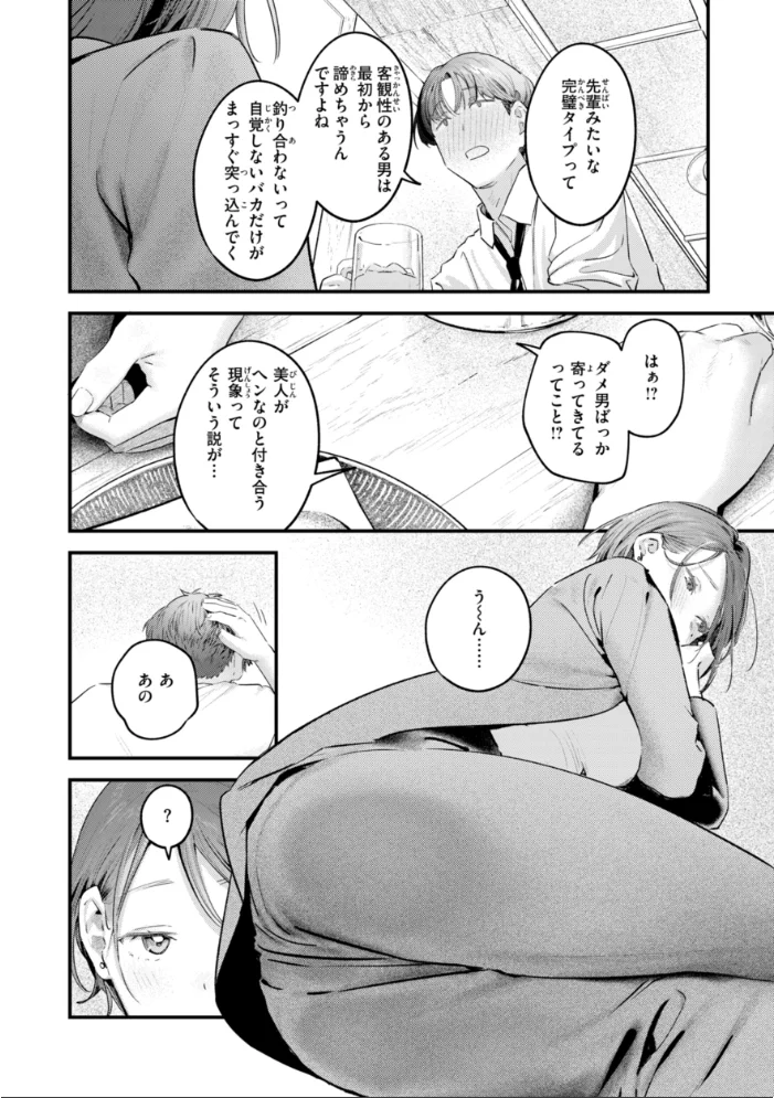 まさぐりあい【デジタル版限定おまけ付き】 【楝蛙】 サンプル画像