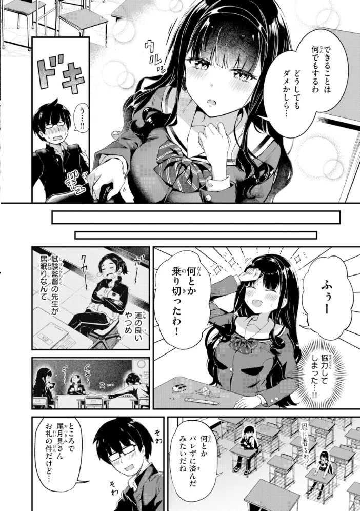 だんだんクセになる【デジタル版限定おまけ付き】 【パンダエキス】 サンプル画像