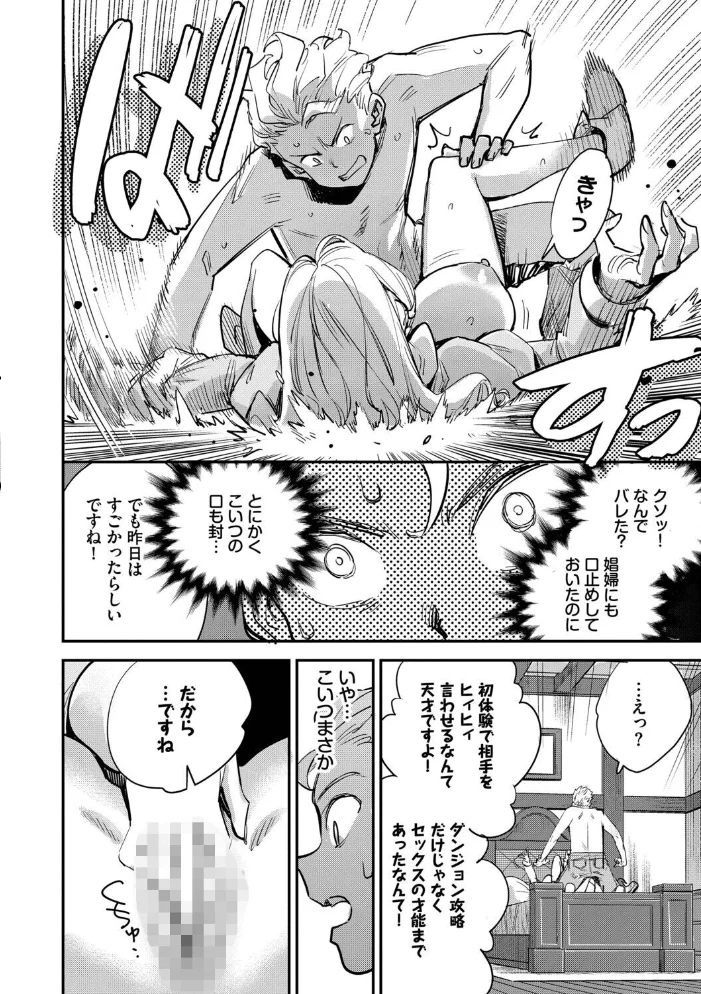 冒険者ギルドの受付嬢はビッチでした1（単行本）【デジタル特装版】【FANZA限定版】【エロ漫画】 サンプル画像