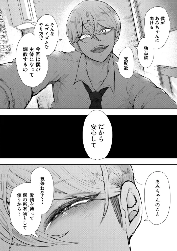 社畜OLは調教を断れない〈アフター〉【試し読み付き】【エロ漫画】 サンプル画像