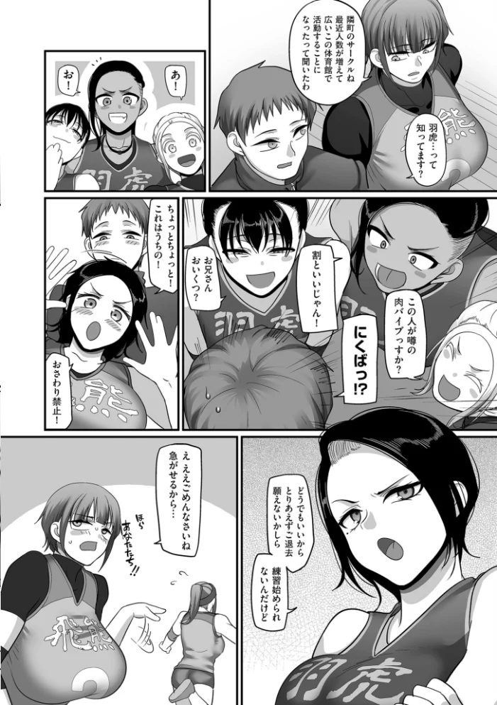 S県K市 社会人女子バレーボールサークルの事情 2【電子特装版】 【山本善々】 サンプル画像