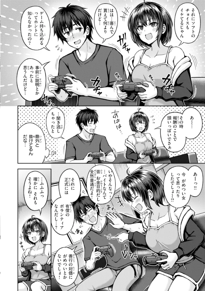 でぃーぷマッチング【デジタル版限定おまけ付き】【エロ漫画】 サンプル画像