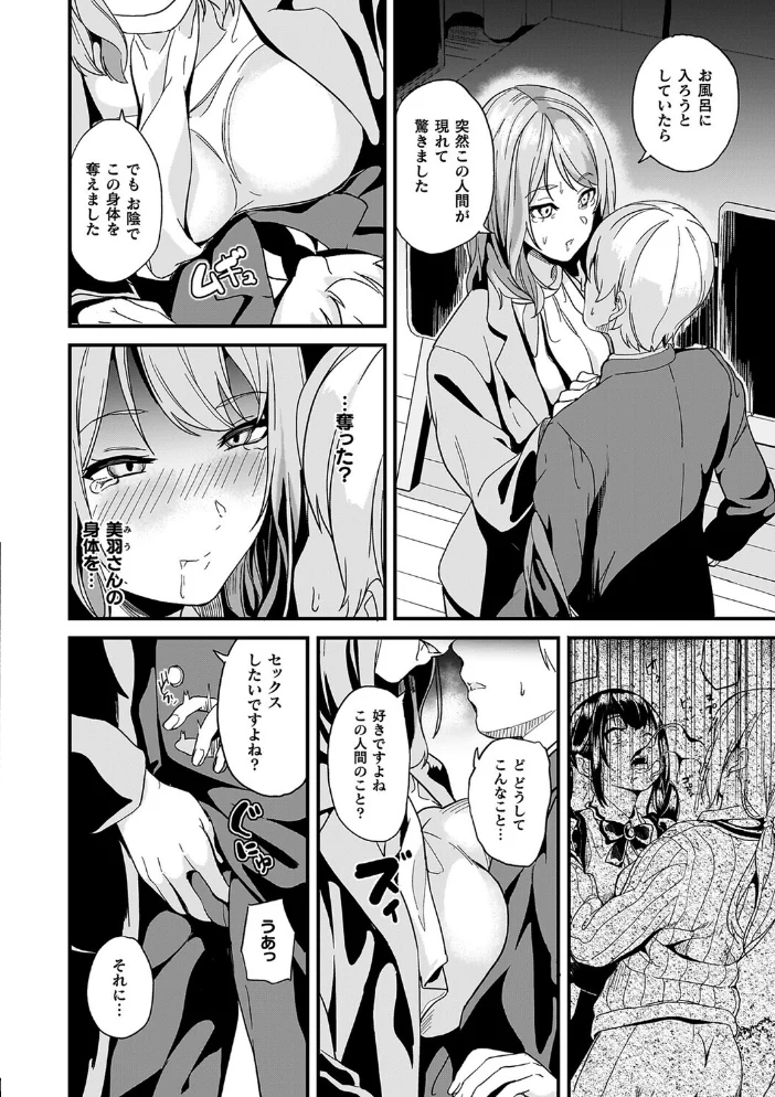 同居する粘液―2体目―電子書籍限定版【お蔵出しコミック+カラーイラストコレクション付】 【DATE】 サンプル画像