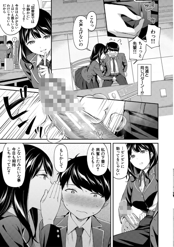 図書室のハーレム、生徒会も先生も！【1話試し読み付き】 【九栗おいも MUJIN編集部】 サンプル画像