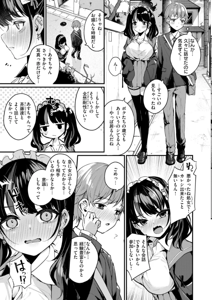 ＃沼らせ女子と繋がりたい【デジタル版限定おまけ付き】 【めんぼー】 サンプル画像