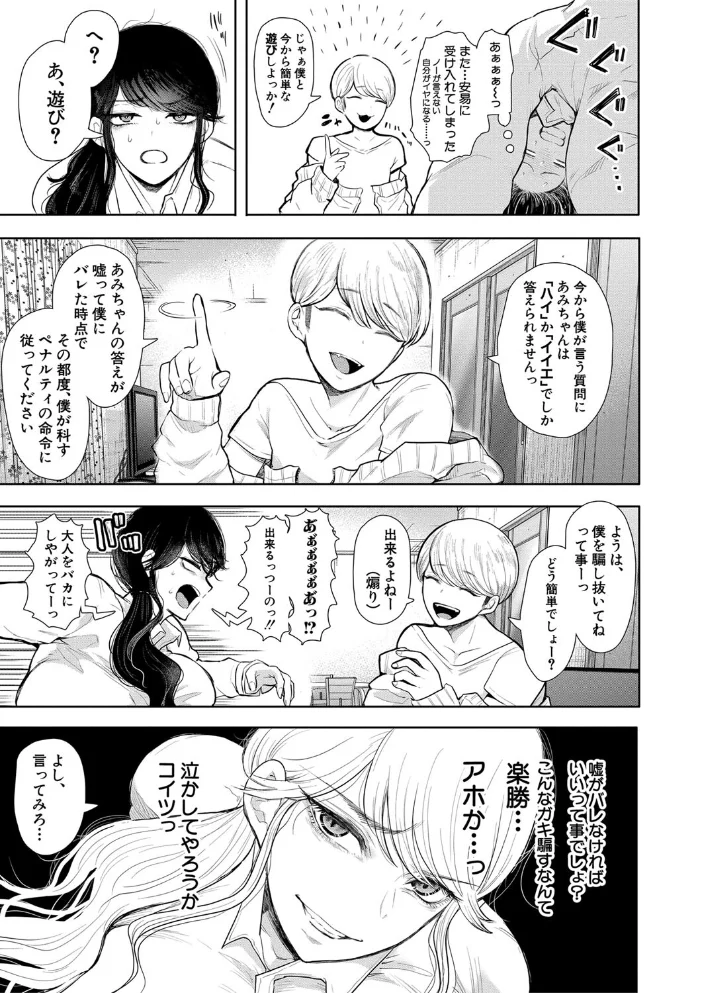社畜OLは調教を断れない 【しょむ MUJIN編集部】 サンプル画像
