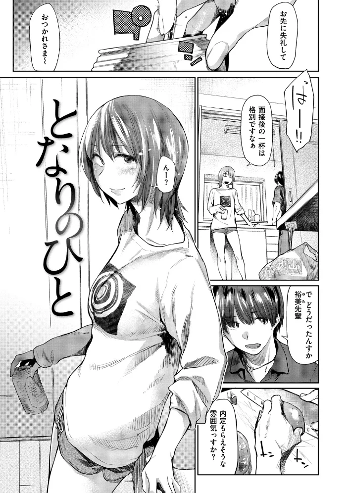 初恋より気持ちいい 【えーすけ】 サンプル画像