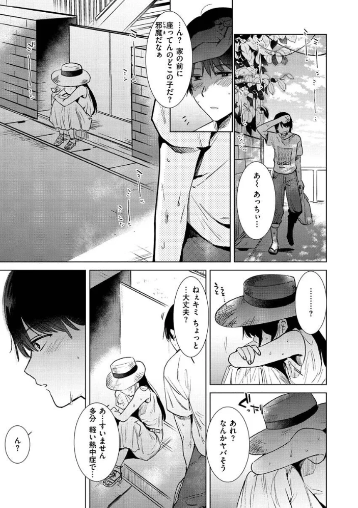 籠もり日和 【ももこ】 サンプル画像