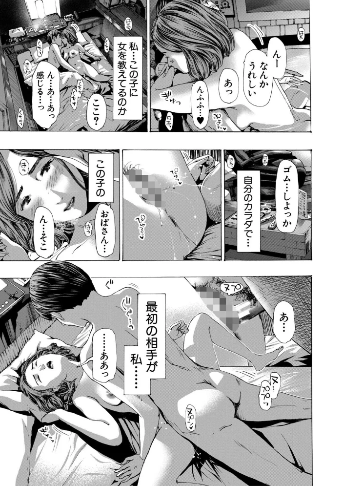 おばさんでいい…かも【1話試し読み付き】 【あさぎ龍 MUJIN編集部】 サンプル画像