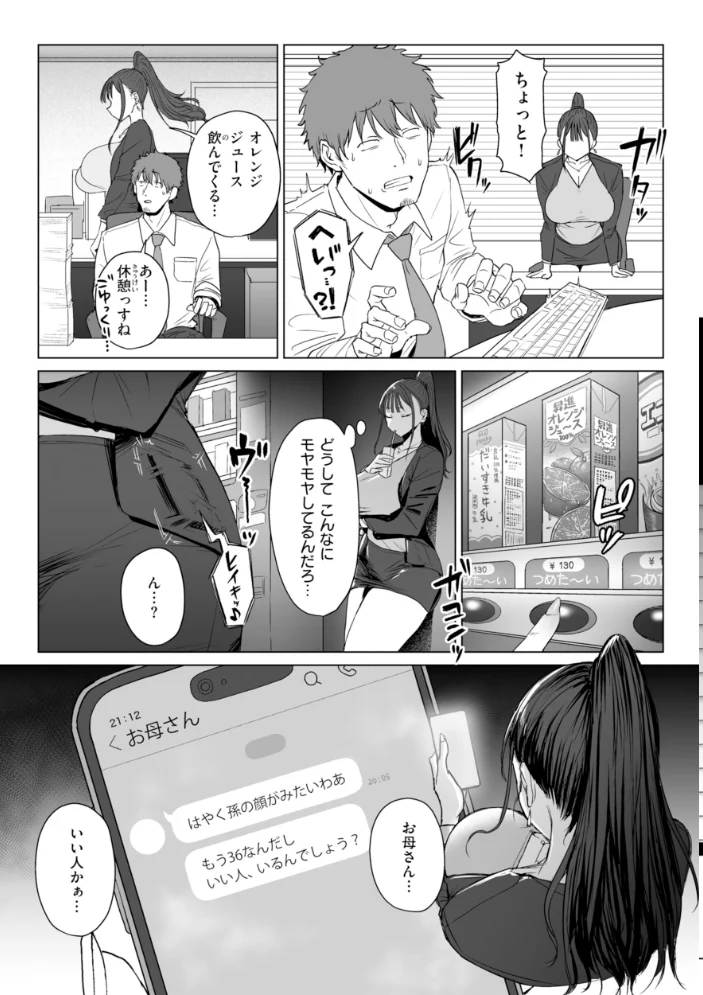 えろびいき【デジタル版限定おまけ付き】 【えこひいき】 サンプル画像