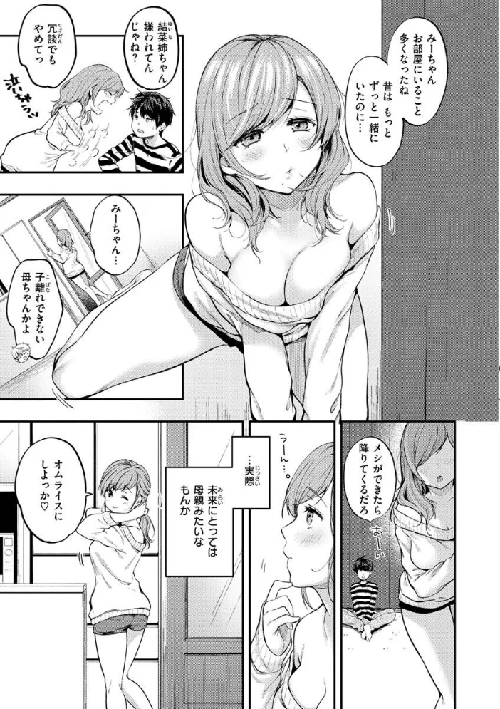 僕らのハジメテ 【桃月すず】 サンプル画像