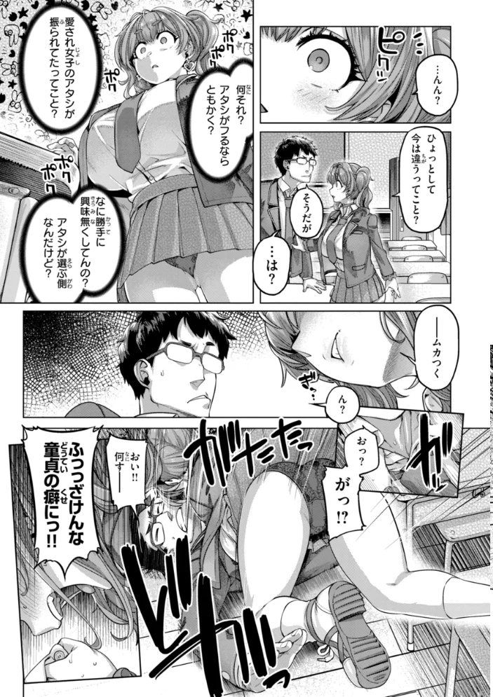 ギャルすこパコる【デジタル版限定おまけ付き】 【旅烏】 サンプル画像