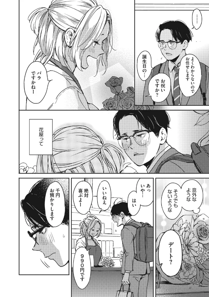 見て。透けてるよ 【森万平】 サンプル画像