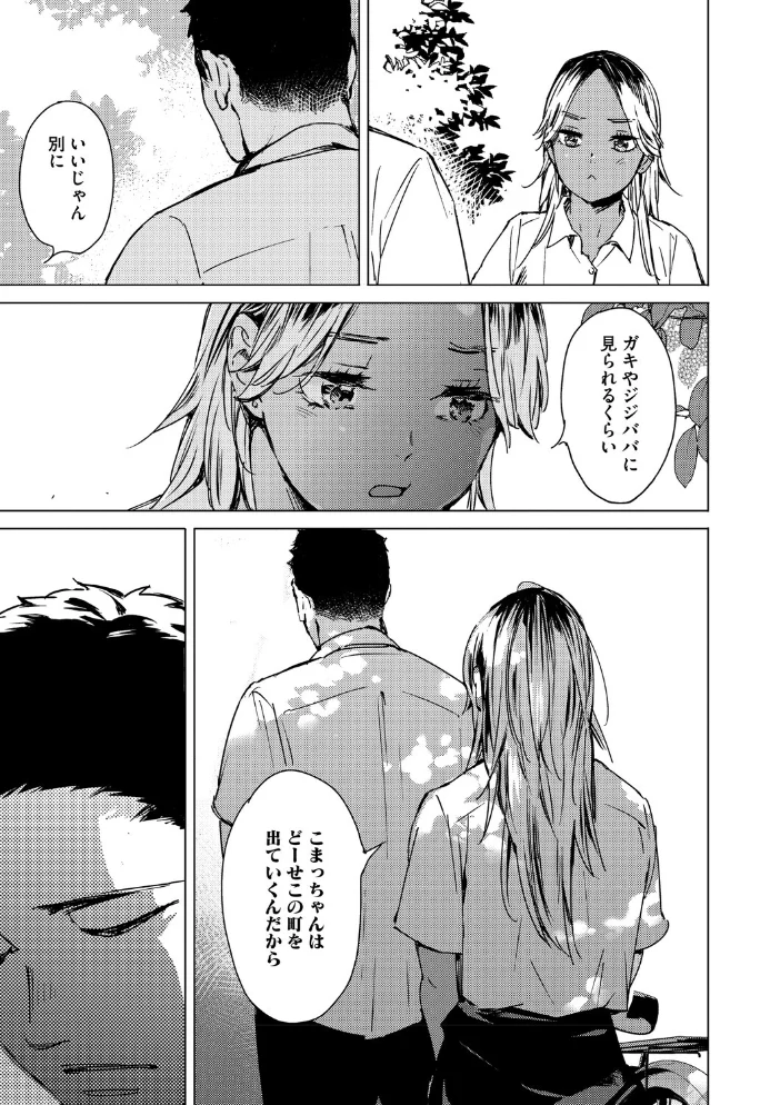 求愛惑星 【森万平】 サンプル画像
