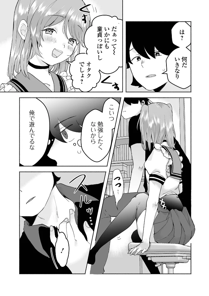 ちゅるぺろおとこの娘キャンディ【エロ漫画】 サンプル画像