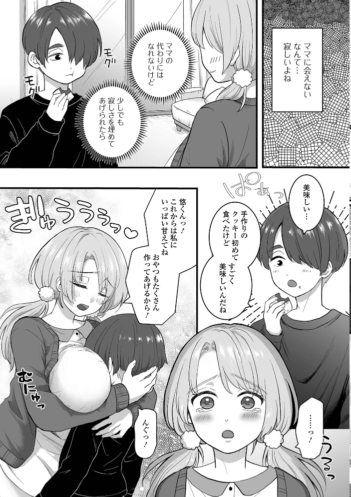 癒されてH〜ハメてもいいよ〜【エロ漫画】 サンプル画像