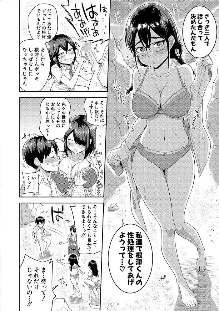 無人島で、SEXに興味津々なドスケベ陰キャ女子たちとハーレムライフ【デジタル特装版】 【まこしょ】 サンプル画像