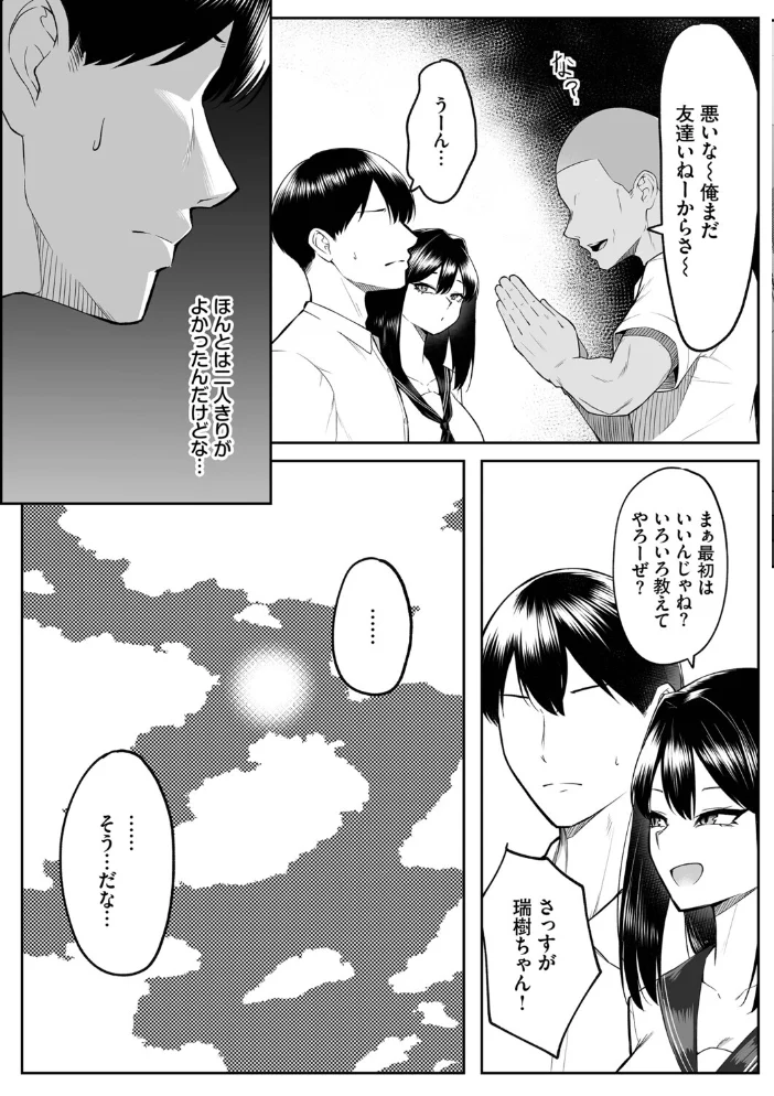 十年の恋より一週間の性（単行本）【デジタル特装版】【FANZA限定版】 【美影 コミックバベル編集部】 サンプル画像