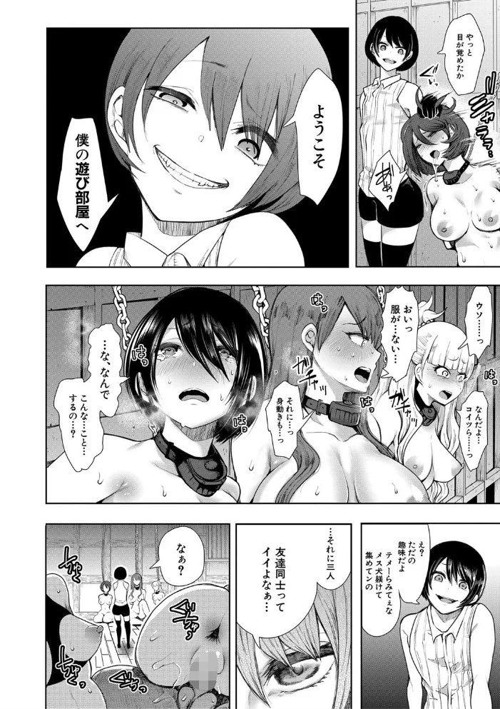 私たちは支配されながら犯●れる…【1話立ち読み付き】 【しょむ MUJIN編集部】 サンプル画像