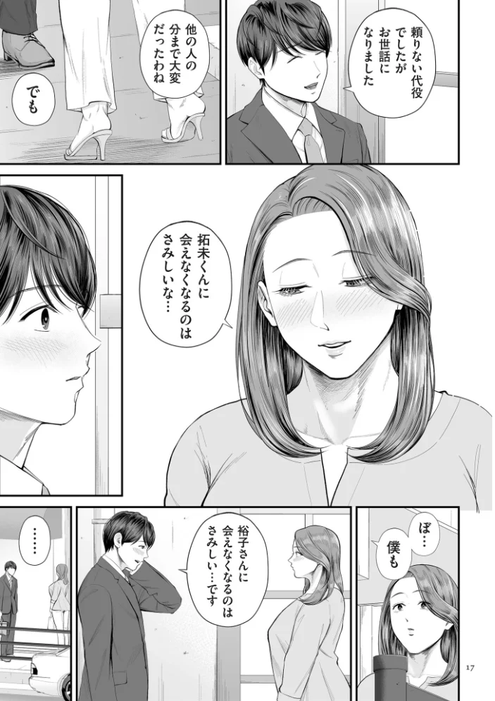 営業先の裕子さん【デジタル版限定特典付き】 【汐乃コウ】 サンプル画像