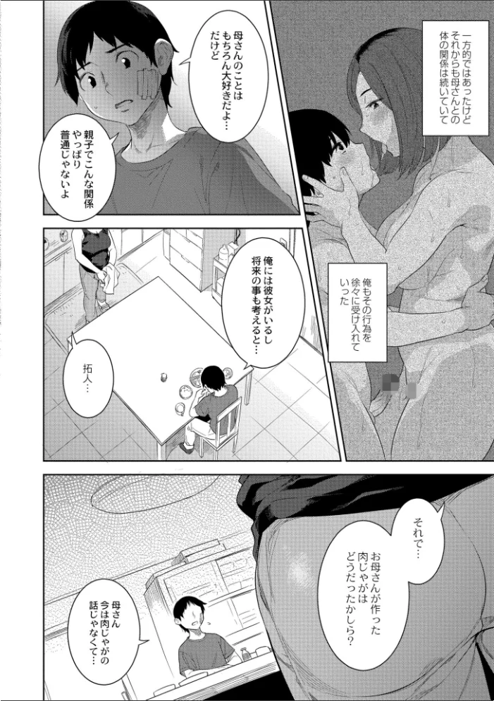 近親性バイアス 【んめ COMIC快艶編集部】 サンプル画像