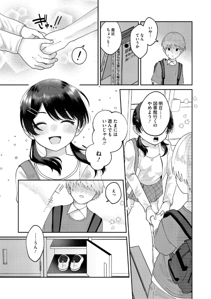ふたりでこのまま【電子限定版】【FANZA限定おまけ付き】【エロ漫画】 サンプル画像