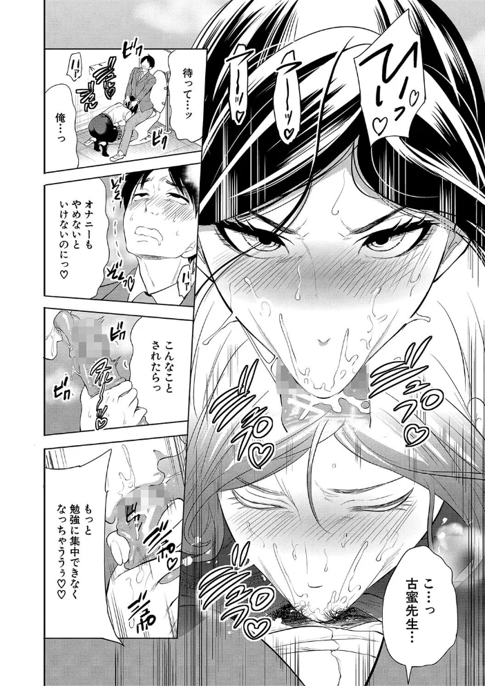 熟女教師【1話試し読み付き】 【宮原歩 MUJIN編集部】 サンプル画像