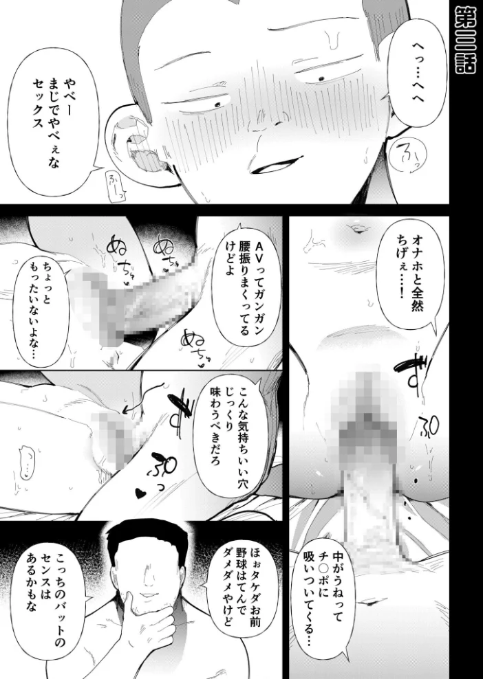 【FANZA限定特装版】〇□学園野球部〜真夏の合宿中に種付けされる女子マネージャーたち〜 【18禁】 【どえむたん】 サンプル画像