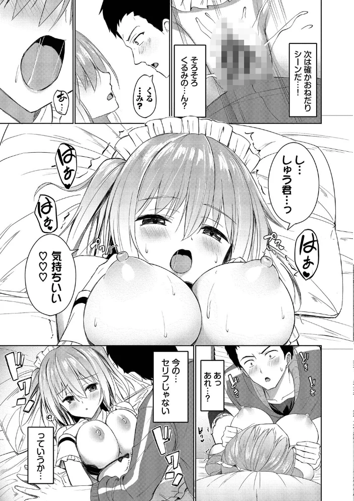 すきすきらばー【デジタル特装版】【FANZA限定版】 【シもん コミックバベル編集部】 サンプル画像