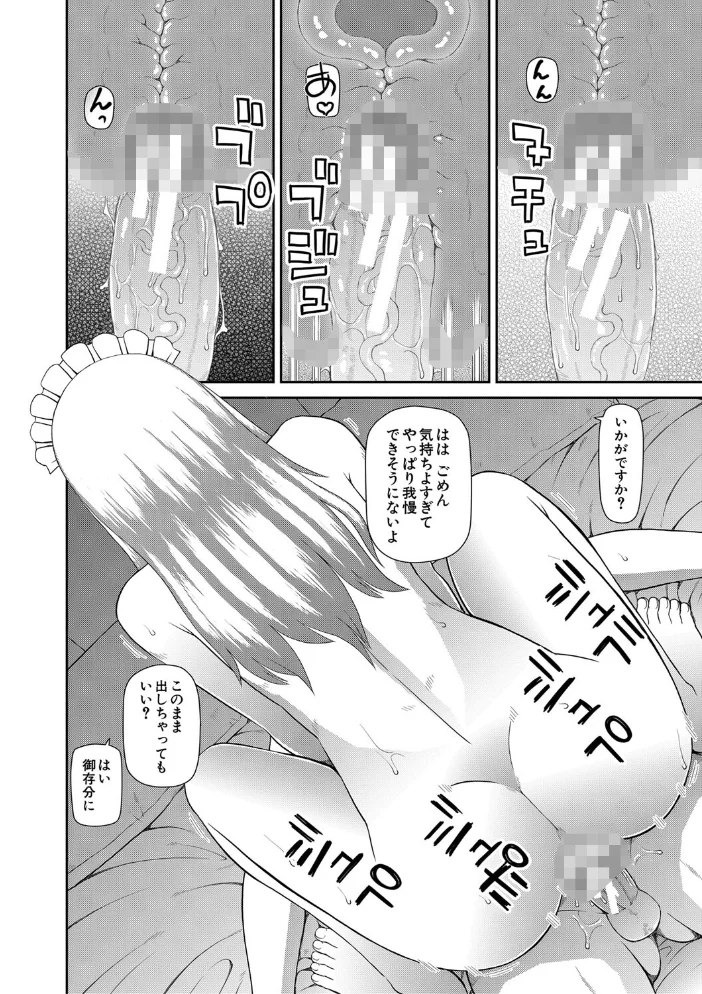 採用理由は性癖でした【1話立ち読み付き】 【樺島あきら MUJIN編集部】 サンプル画像