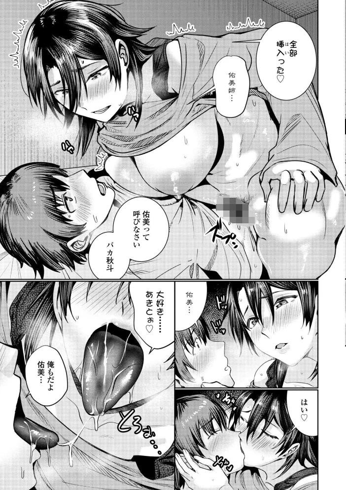 睡恋-すいれん-【デジタル版 FANZA版ペーパー付き】【エロ漫画】 サンプル画像