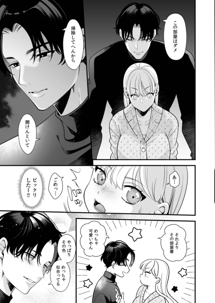 偏愛ヤンデレ黛くんの一途な独占欲から逃げられない【電子単行本】【エロ漫画】 サンプル画像