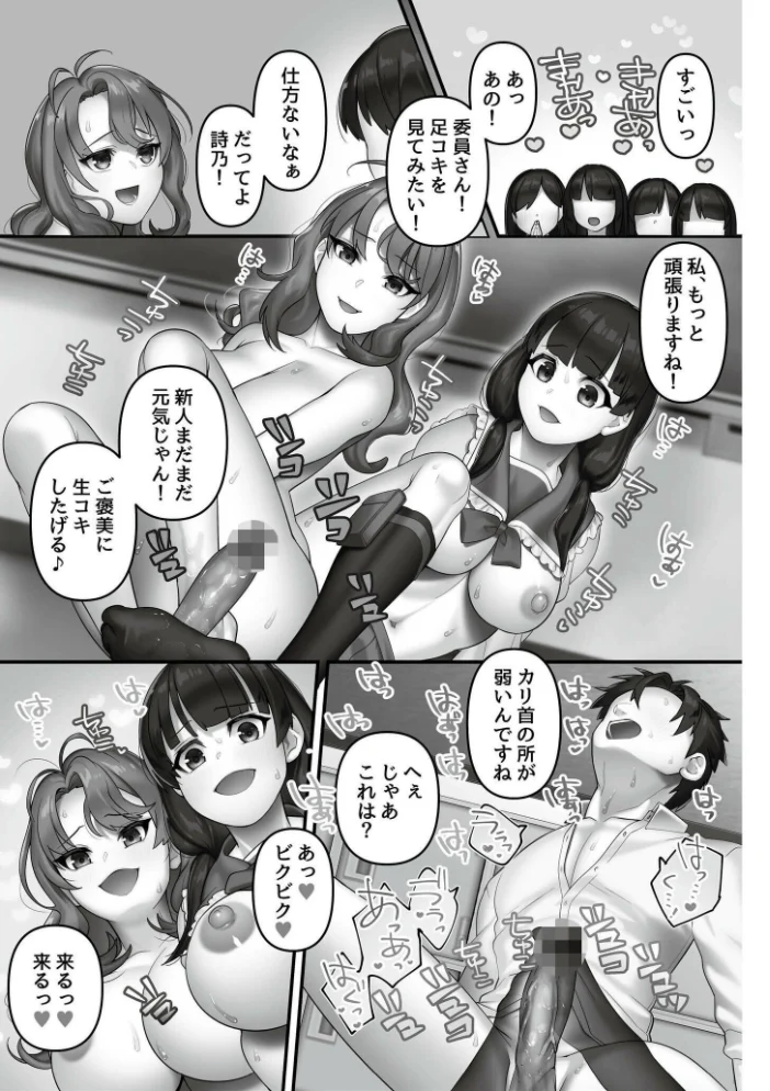 いいなり☆びっち 【音月もづく COMIC快艶編集部】 サンプル画像
