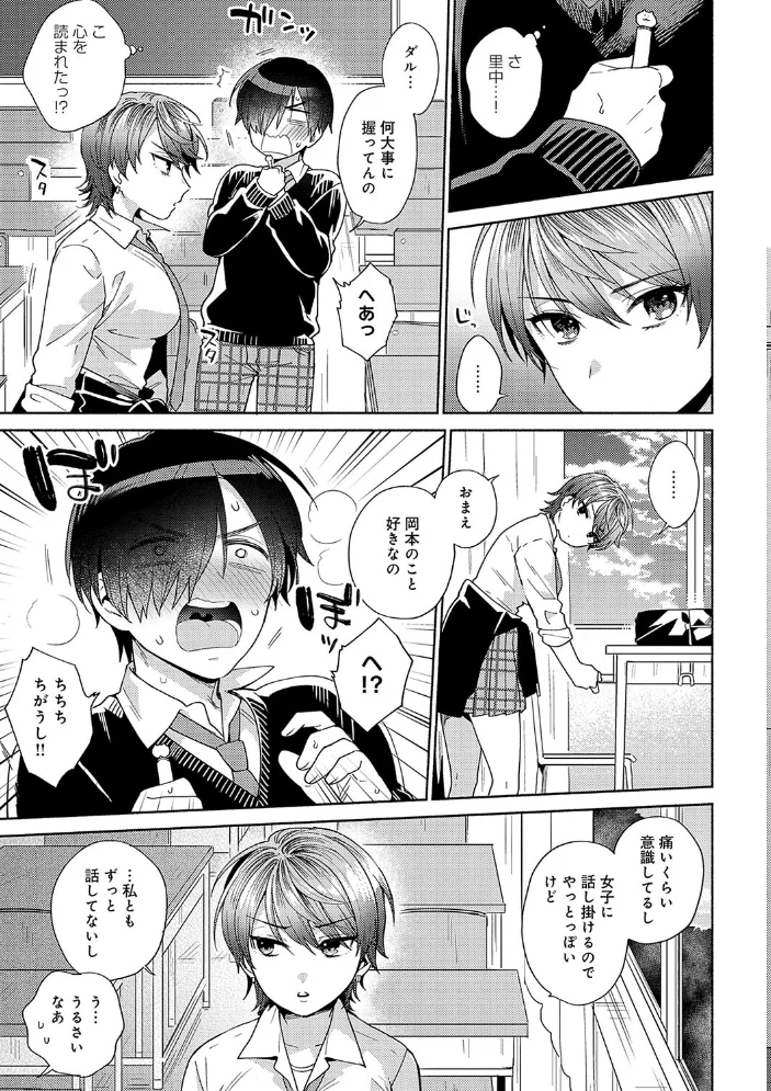 好きだから襲いたい【電子版限定特典付き】 【ももずみ純】 サンプル画像