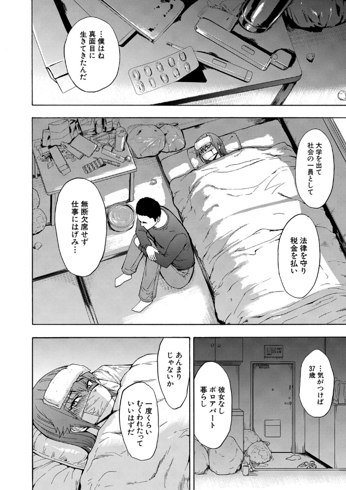 変態たち【試し読み付き】 【墓場 MUJIN編集部】 サンプル画像