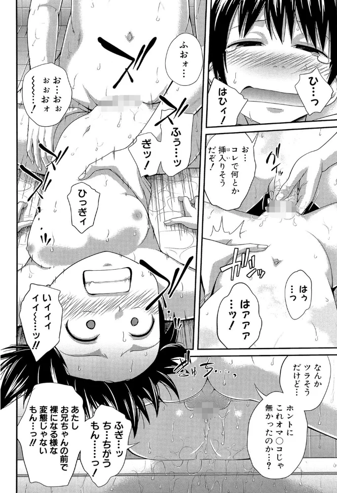 my妹しーくれっと【1話立ち読み付き】 【椿十四郎 MUJIN編集部】 サンプル画像