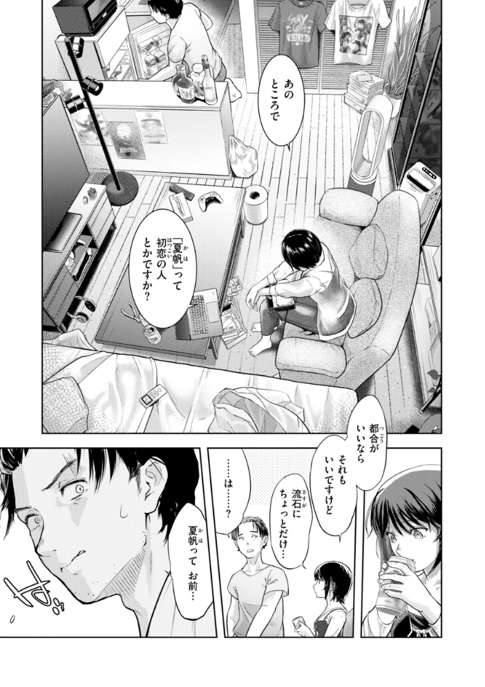 彼女はされたい【デジタル版限定おまけ付き】 【さわたしゆん】 サンプル画像