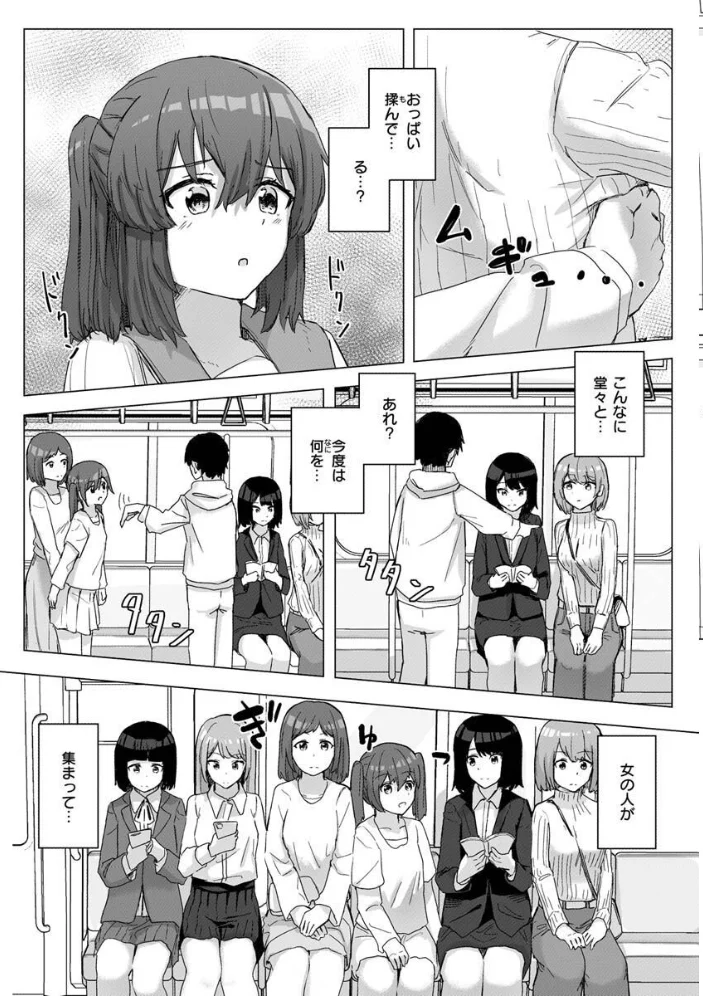 常識改変活動記録【単行本版】 【角煮煮】 サンプル画像