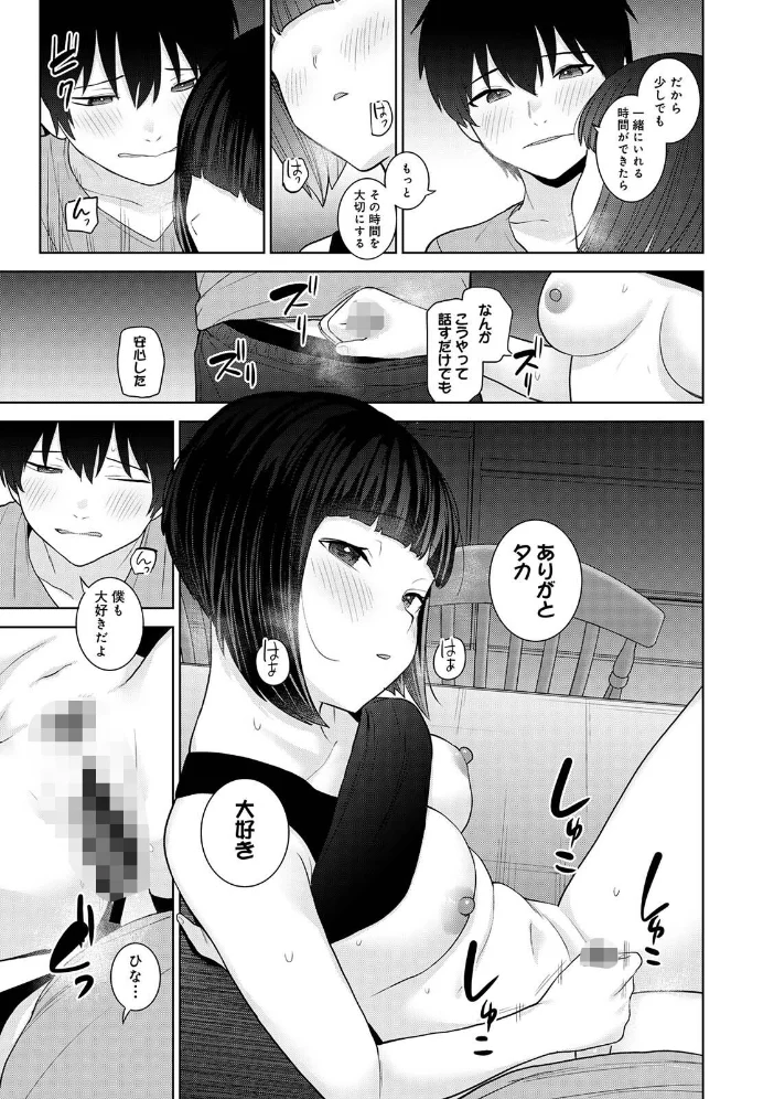 【単行本版】今日から家族、そして恋人。5 【あずせ】 サンプル画像