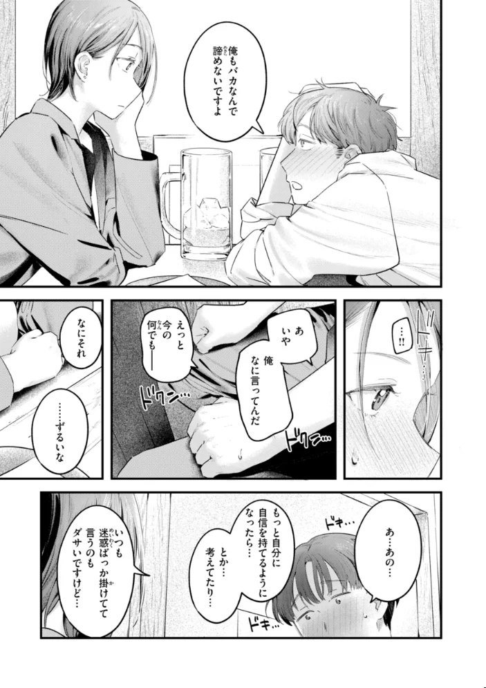 まさぐりあい【デジタル版限定おまけ付き】 【楝蛙】 サンプル画像