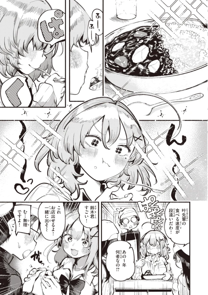 地雷ちゃん、愛を知る【デジタル版限定おまけ付き】 【すずきとと】 サンプル画像