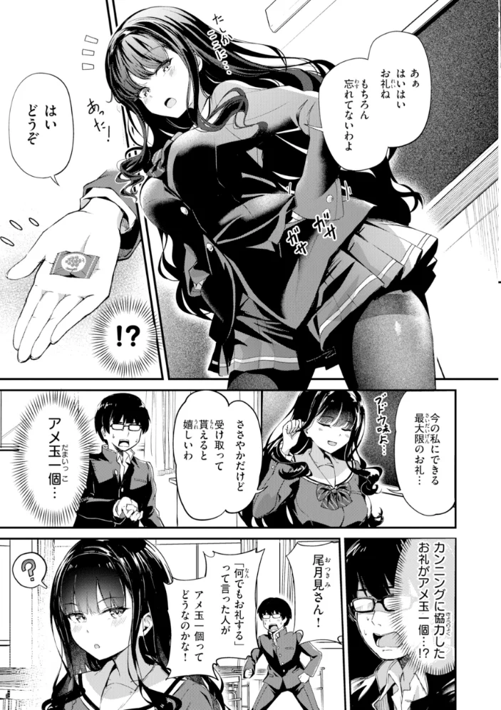 だんだんクセになる【デジタル版限定おまけ付き】 【パンダエキス】 サンプル画像