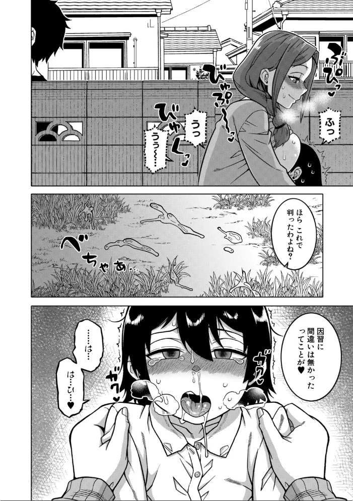 N県T市R村の風習について【1話試し読み付き】 【高津 MUJIN編集部】 サンプル画像
