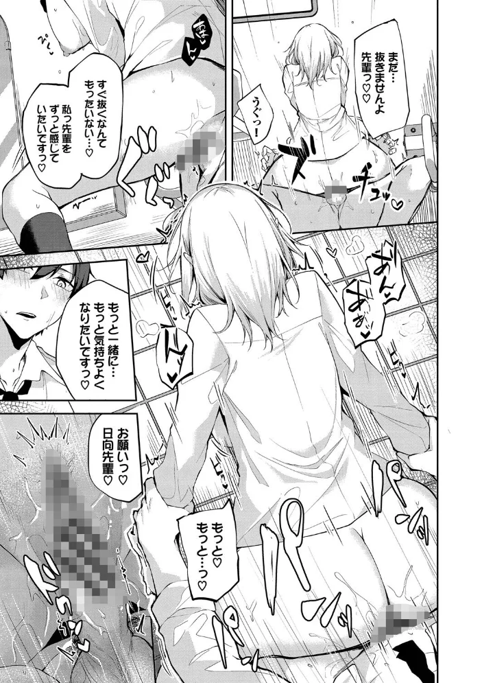 くぎづけはーと【デジタル特装版】【FANZA限定版】 【Flugel コミックバベル編集部】 サンプル画像