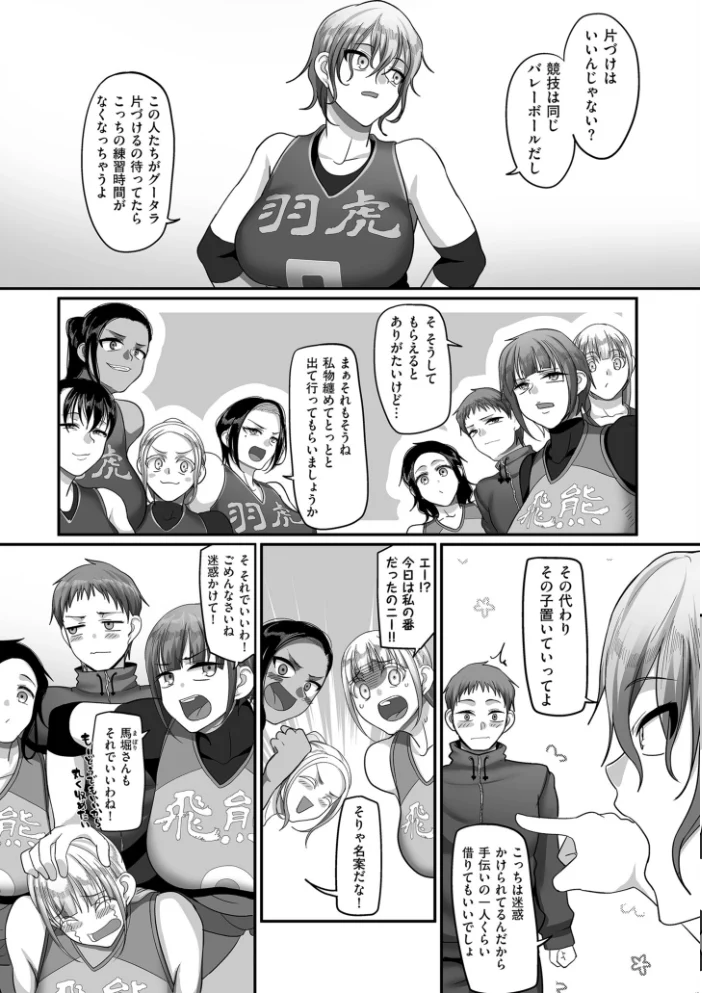 S県K市 社会人女子バレーボールサークルの事情 2【電子特装版】 【山本善々】 サンプル画像