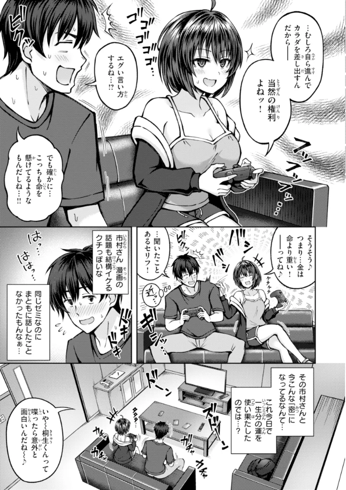 でぃーぷマッチング【デジタル版限定おまけ付き】【エロ漫画】 サンプル画像