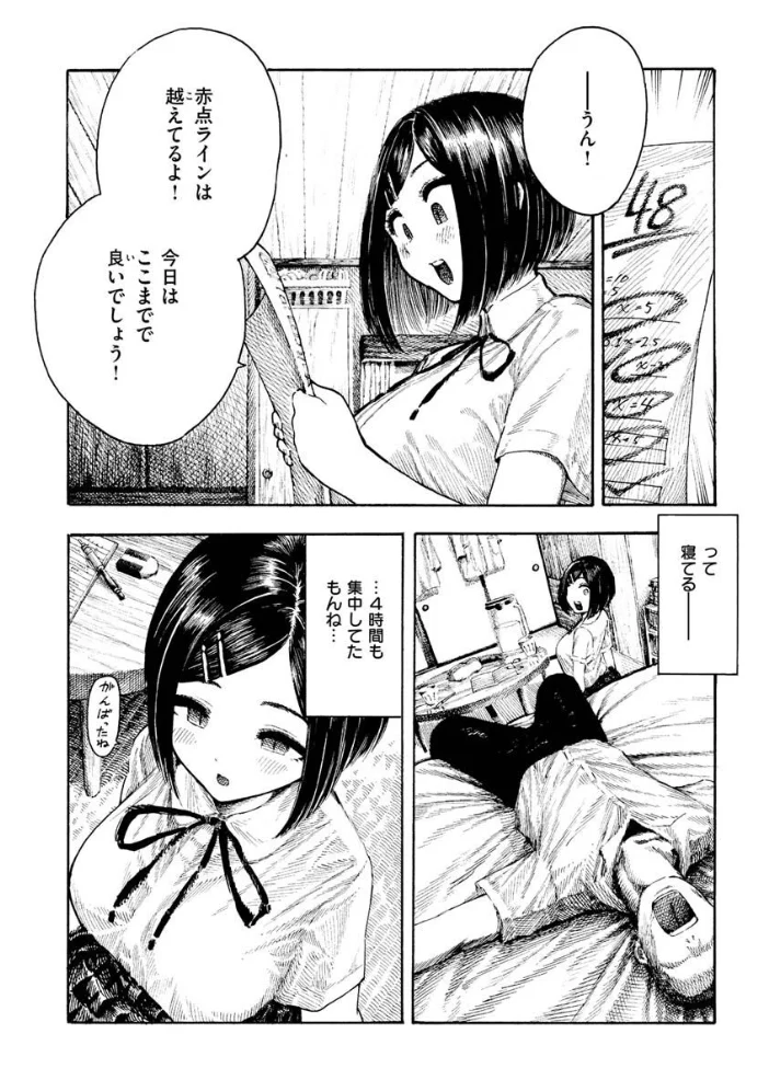 熱帯夜 【昼寝】 サンプル画像