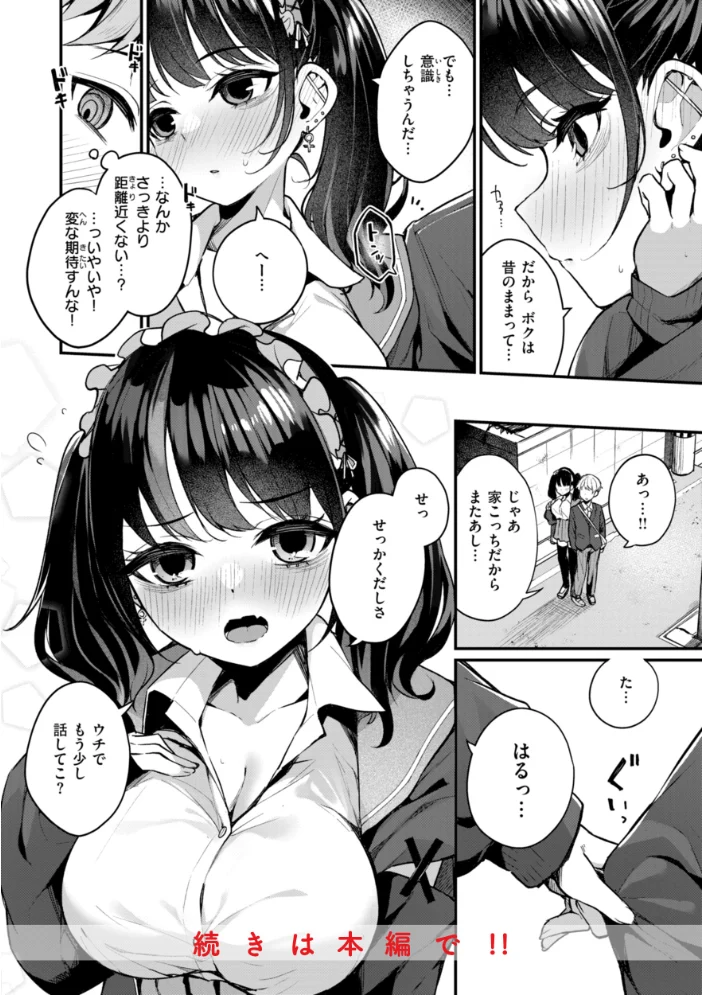 ＃沼らせ女子と繋がりたい【デジタル版限定おまけ付き】 【めんぼー】 サンプル画像