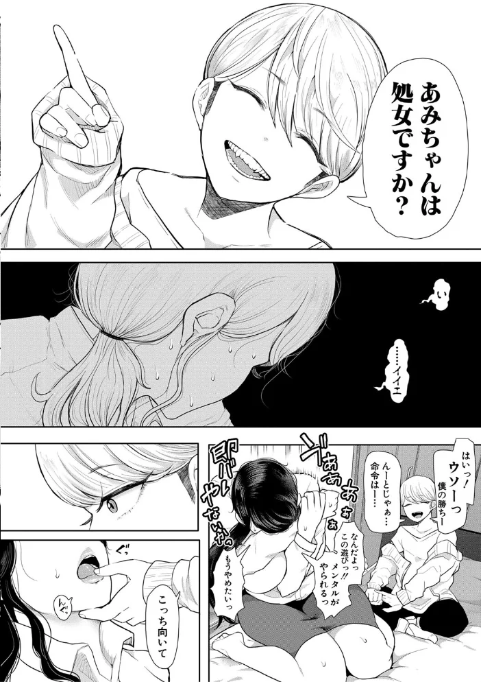 社畜OLは調教を断れない 【しょむ MUJIN編集部】 サンプル画像