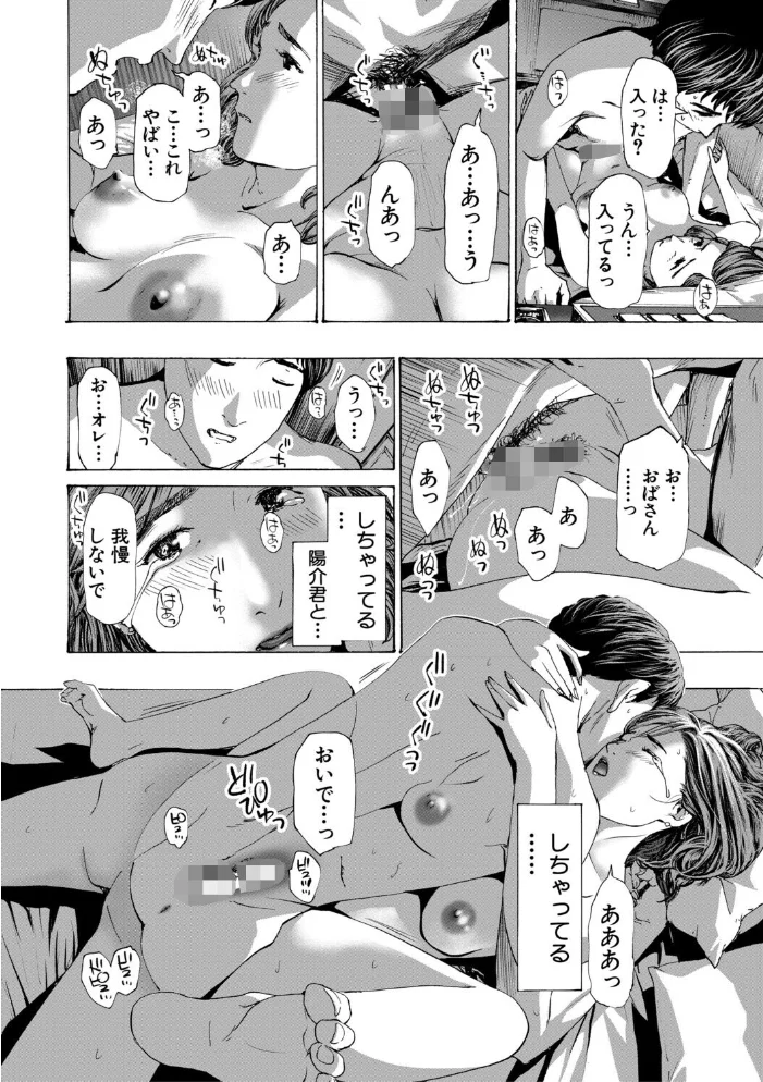 おばさんでいい…かも【1話試し読み付き】 【あさぎ龍 MUJIN編集部】 サンプル画像